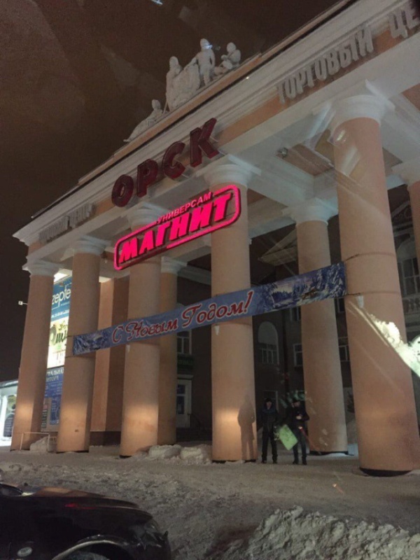 В Орске в здании Дома Культуры открылся универсам