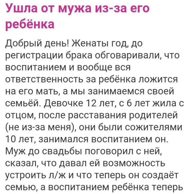 Отношение к детям от предыдущего брака