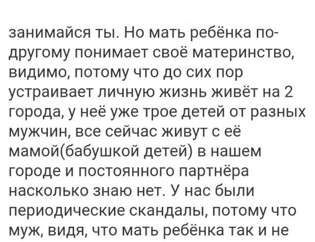 Отношение к детям от предыдущего брака