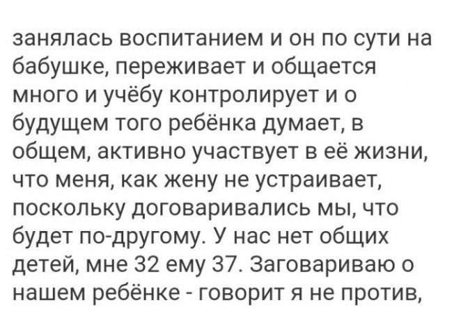 Отношение к детям от предыдущего брака