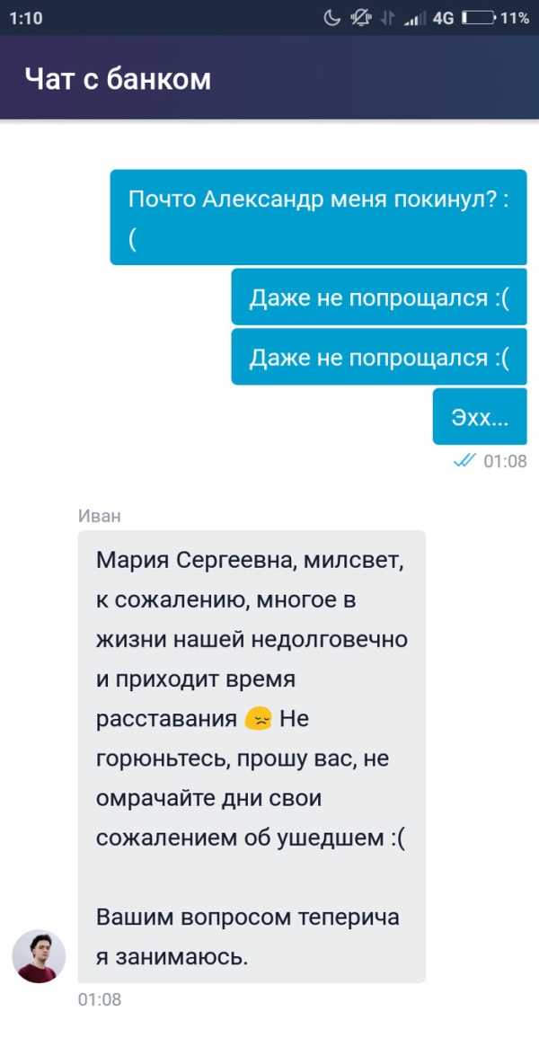Оператор банка 100 уровня