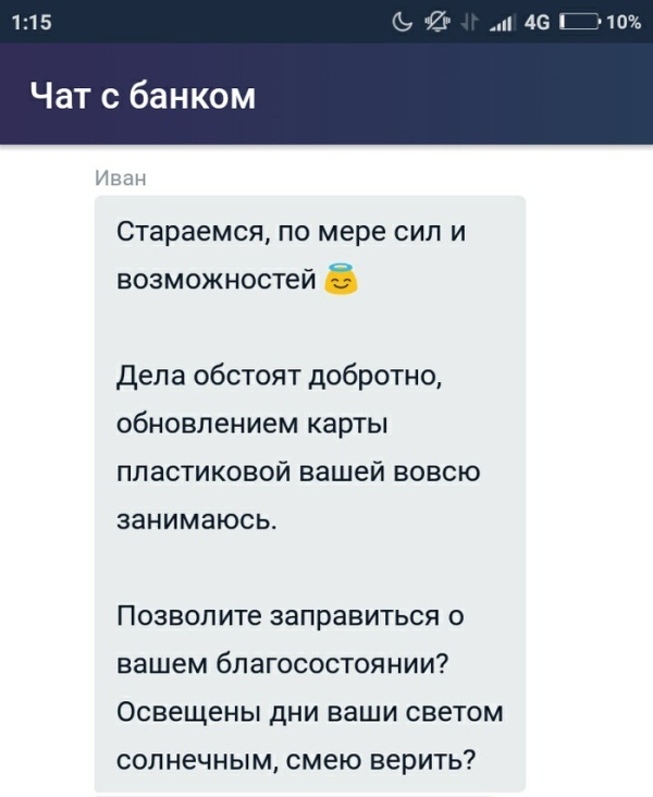 Оператор банка 100 уровня