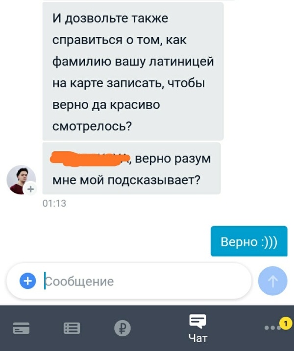 Оператор банка 100 уровня