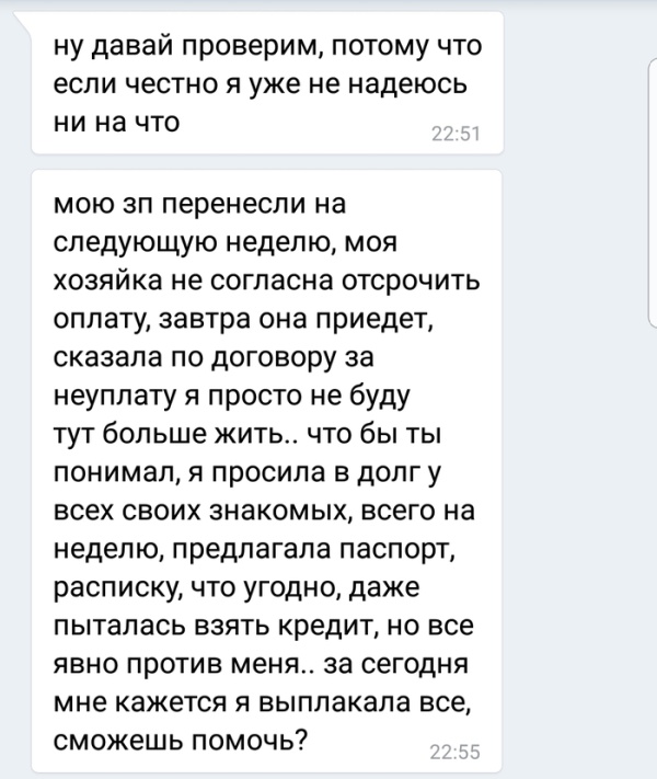 Девушка, которая готова принять "помощь" в любой валюте