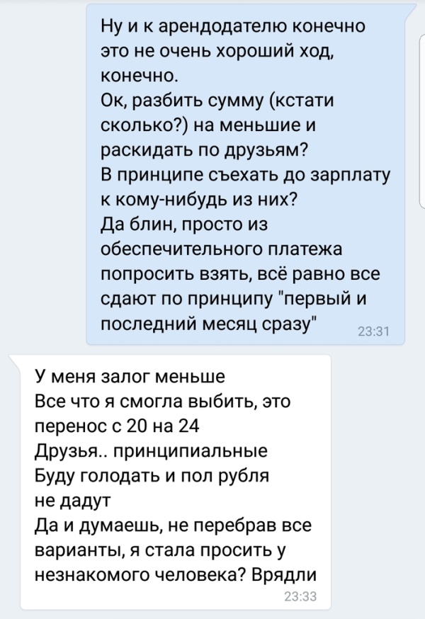 Девушка, которая готова принять "помощь" в любой валюте