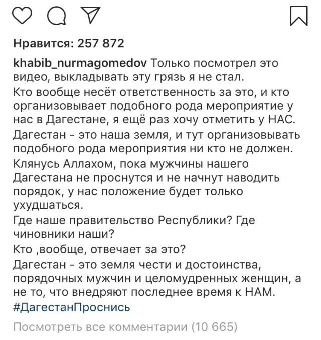 Хабиба Нурмагомедова возмутил откровенный наряд актрисы во время спектакля