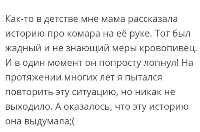 Истории людей с просторов сети
