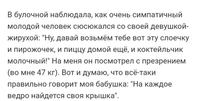Истории людей с просторов сети