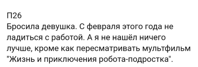 Истории людей с просторов сети