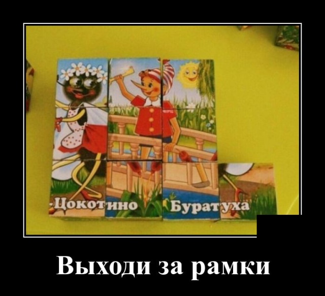 Демотиваторы