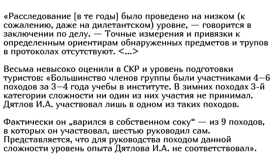Следственный комитет провел расследование гибели группы Дятлова