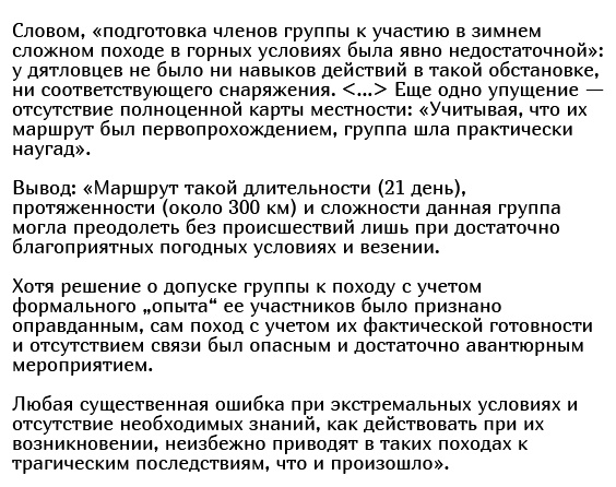 Следственный комитет провел расследование гибели группы Дятлова
