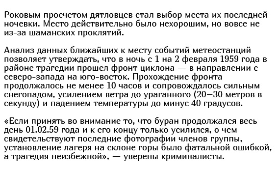 Следственный комитет провел расследование гибели группы Дятлова