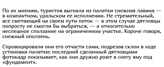 Следственный комитет провел расследование гибели группы Дятлова