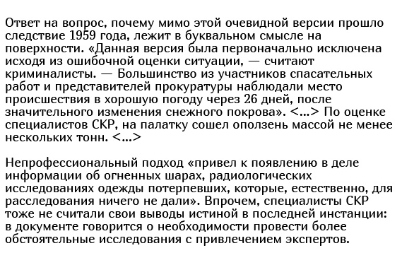 Следственный комитет провел расследование гибели группы Дятлова