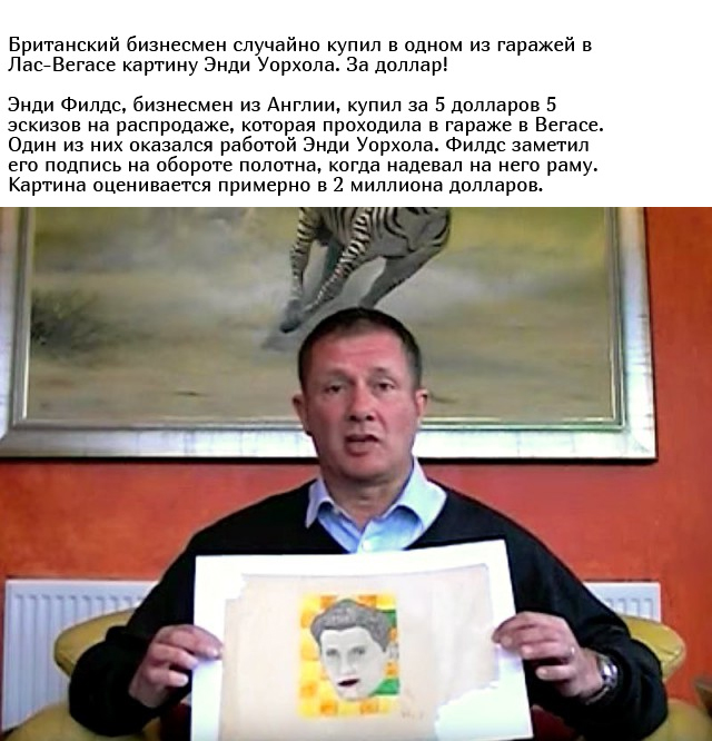 Удивительные находки, которые стоили целое состояние