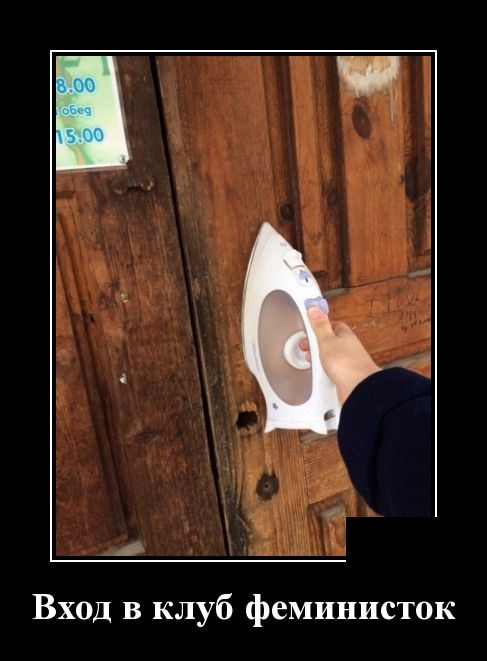 Демотиваторы