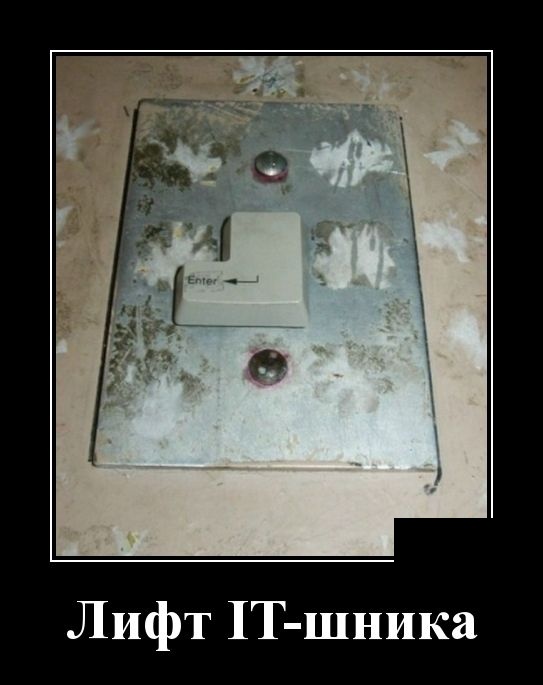 Демотиваторы