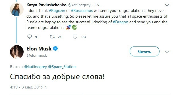 Пользователи сети поздравили Илона Маска с удачной стыковкой Crew Dragon и МКС, на что он ответил на русском языке
