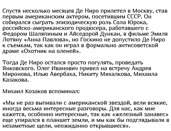 История крепкой дружбы Олега Ивановича Янковского и Роберта Де Ниро