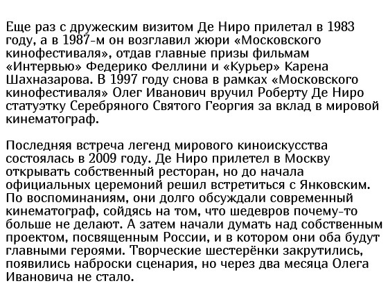 История крепкой дружбы Олега Ивановича Янковского и Роберта Де Ниро