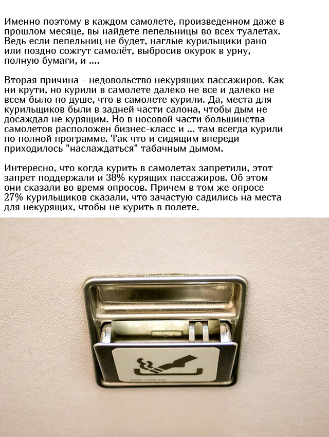 Почему на борту самолетов запрещено курить