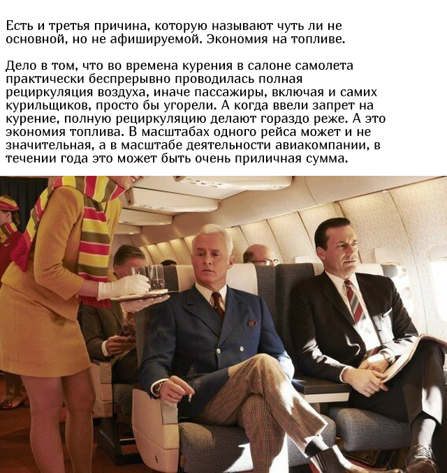 Почему на борту самолетов запрещено курить