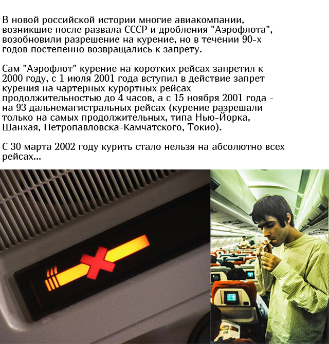 Почему на борту самолетов запрещено курить