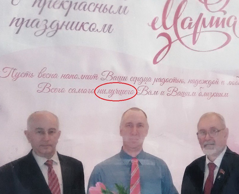 Поздравления для женщин в честь 8 Марта с ошибкой