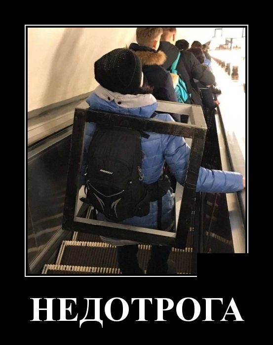 Демотиваторы