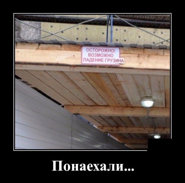 Демотиваторы