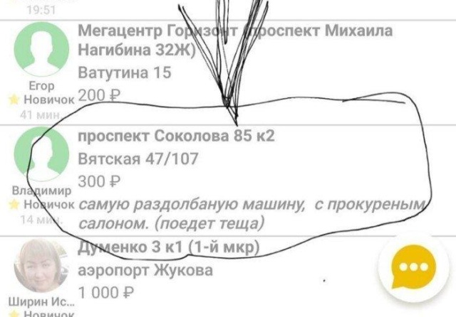 Забавные и странные сообщения такси