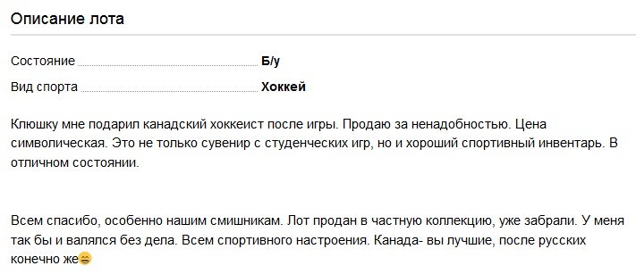 Болельщик Универсиады, который выхватил клюшку у канадского хоккеиста, продал ее на аукционе Болельщик Универсиады, который выхватил клюшку у канадского хоккеиста, продал ее на аукционе