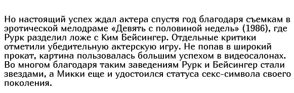 Как и почему менялся Микки Рурк: стремительный взлет и падение на самое дно