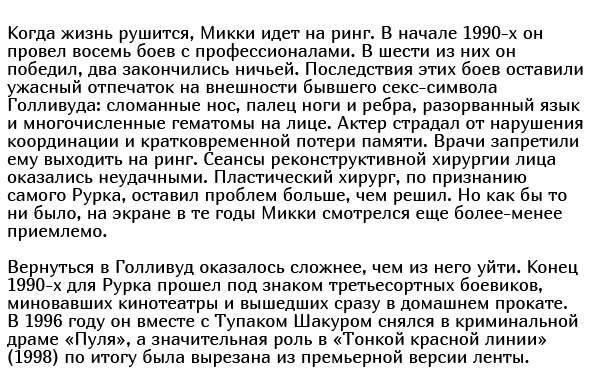 Как и почему менялся Микки Рурк: стремительный взлет и падение на самое дно