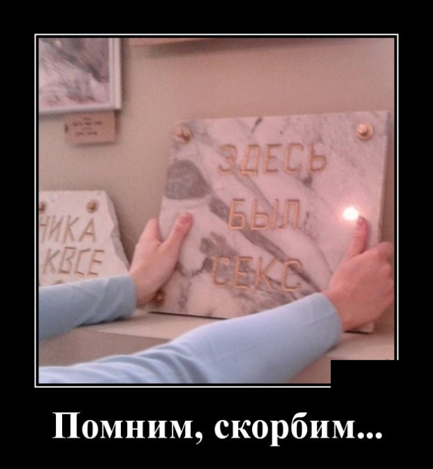 Демотиваторы