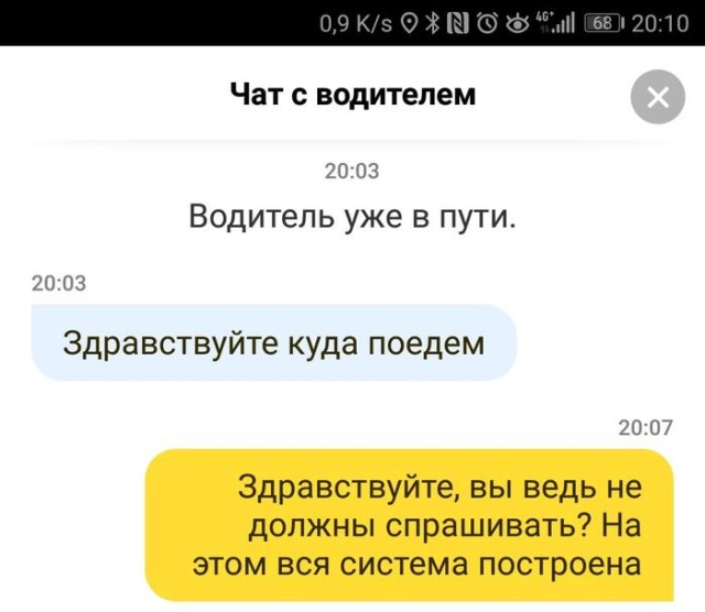 Разговор с таксистом