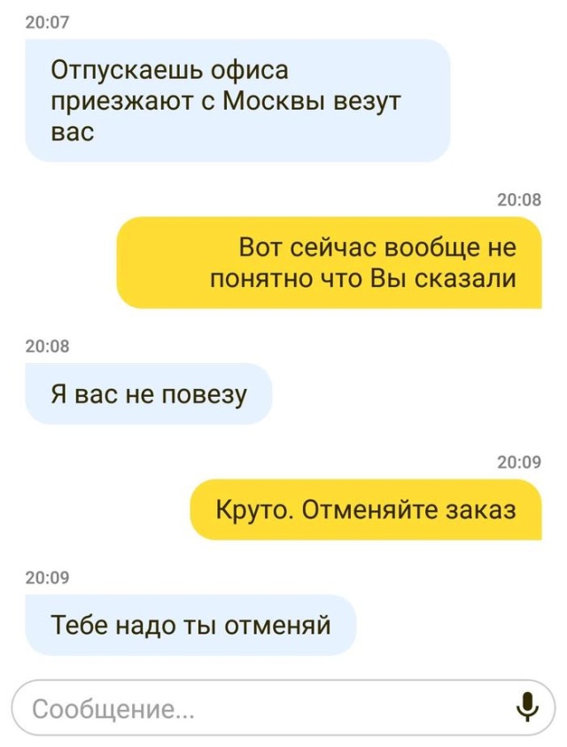 Разговор с таксистом