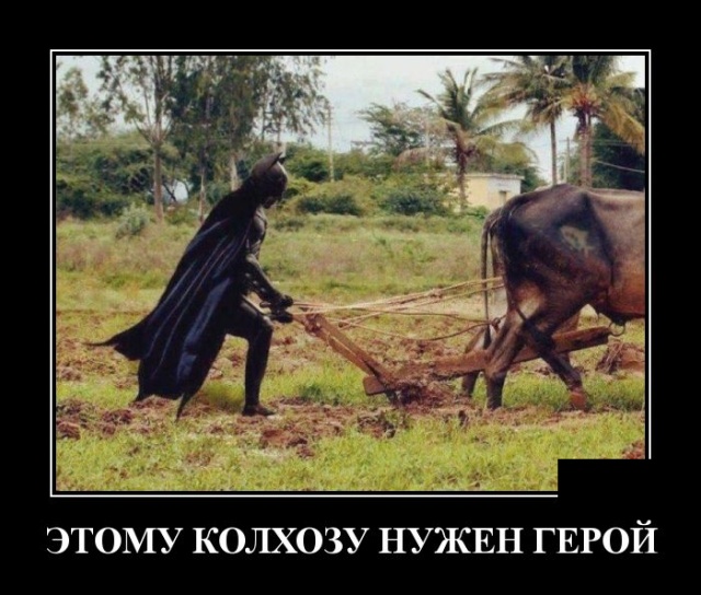 Демотиваторы