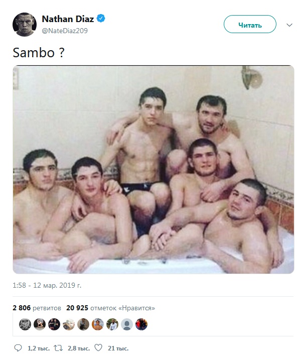 Нейт Диаз высмеял Хабиба Нурмагомедова за фото в ванне