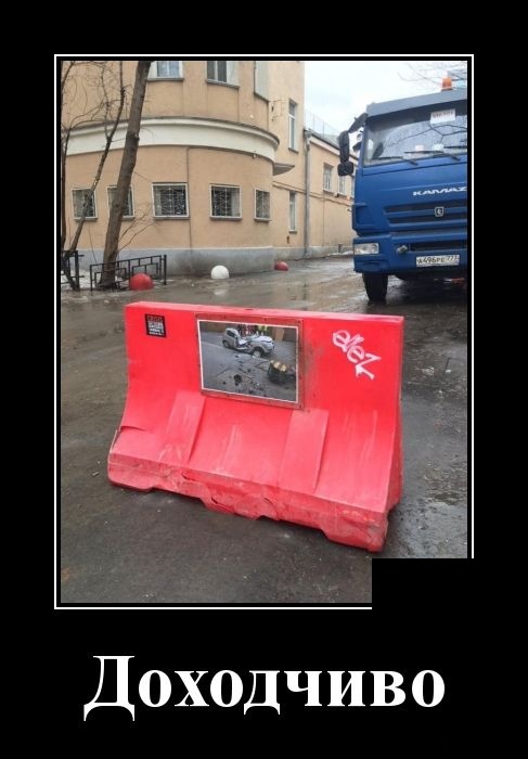 Демотиваторы
