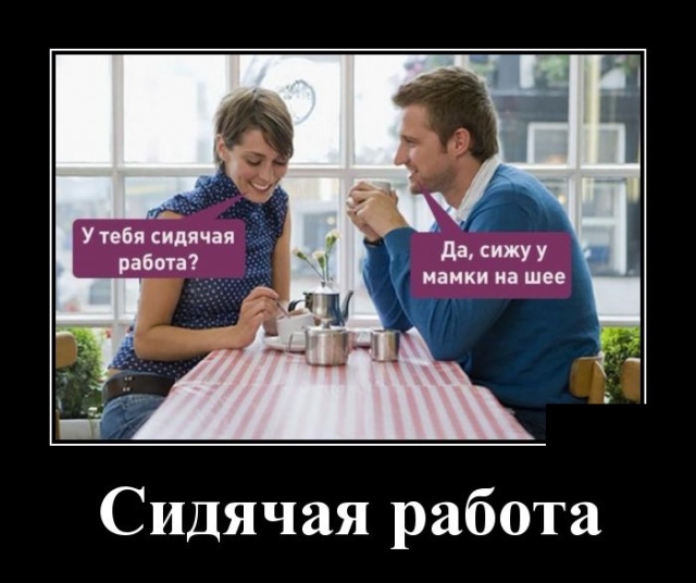 Демотиваторы