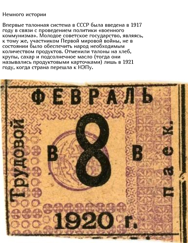 Жизнь по талонам на закате Советского Союза