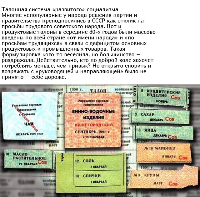 Жизнь по талонам на закате Советского Союза