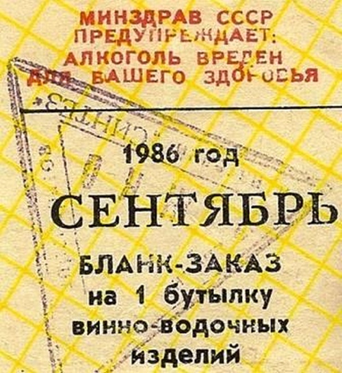 Жизнь по талонам на закате Советского Союза