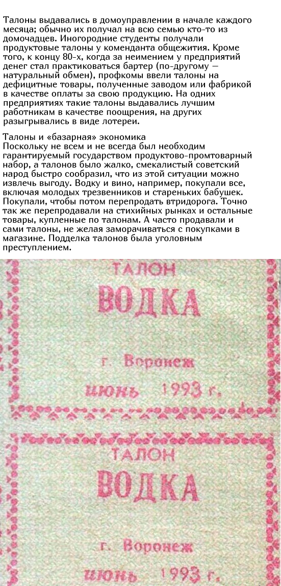 Жизнь по талонам на закате Советского Союза