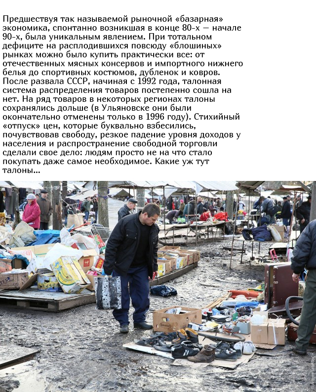 Жизнь по талонам на закате Советского Союза