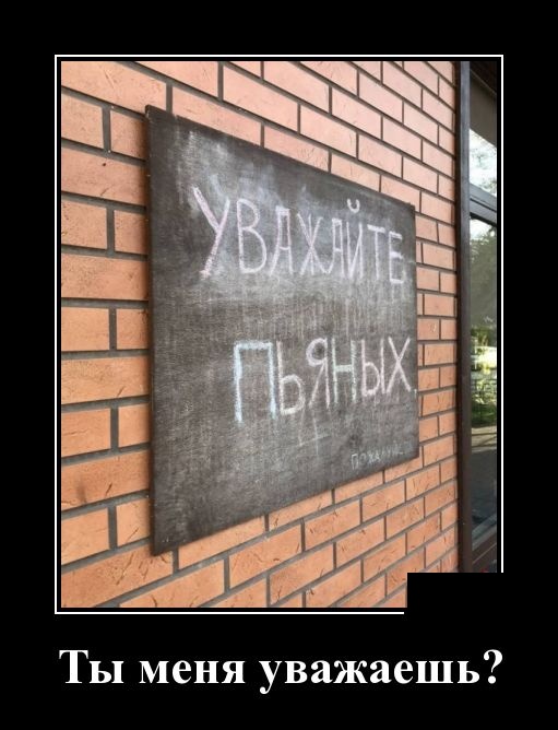 Демотиваторы
