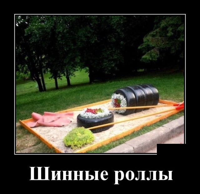 Демотиваторы