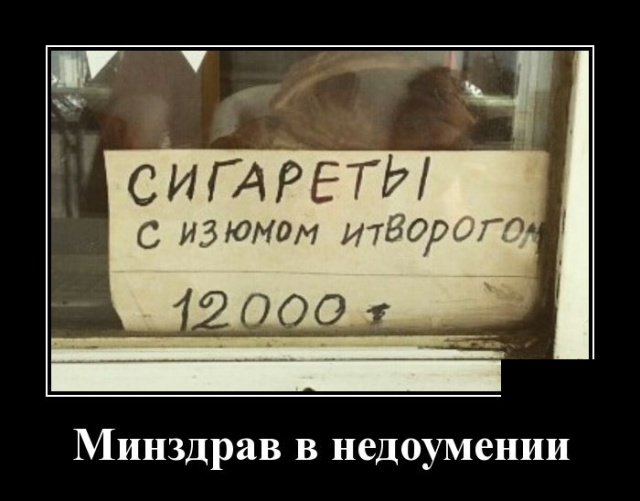 Демотиваторы
